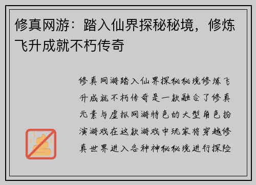 修真网游：踏入仙界探秘秘境，修炼飞升成就不朽传奇