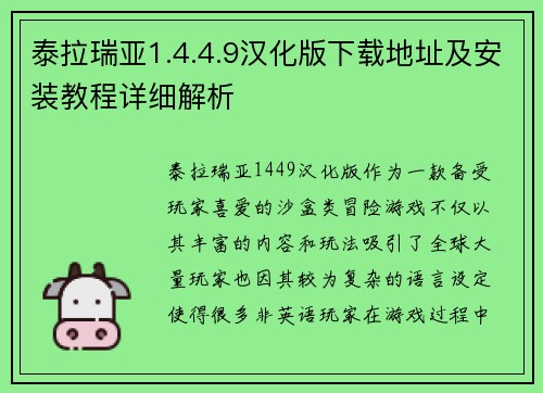 泰拉瑞亚1.4.4.9汉化版下载地址及安装教程详细解析