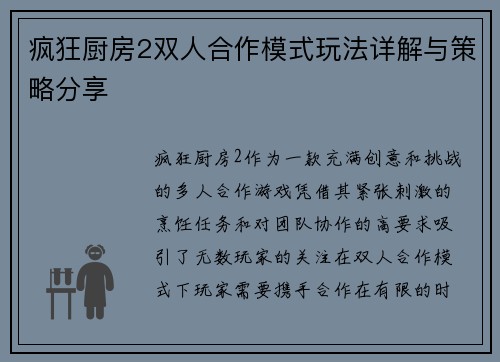 疯狂厨房2双人合作模式玩法详解与策略分享